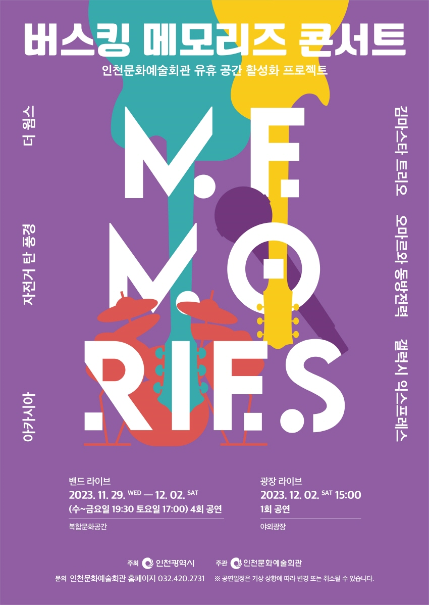 버스킹 메모리즈 콘서트