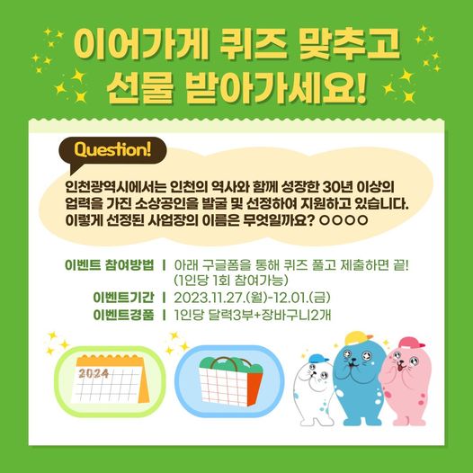 이어가게 퀴즈 맞추고 선물 받아가세요!