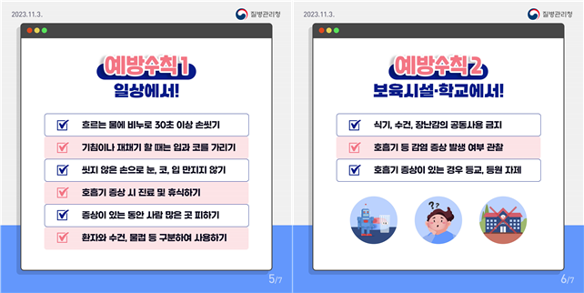 마이크플라스마 폐렴 예방수칙 안내