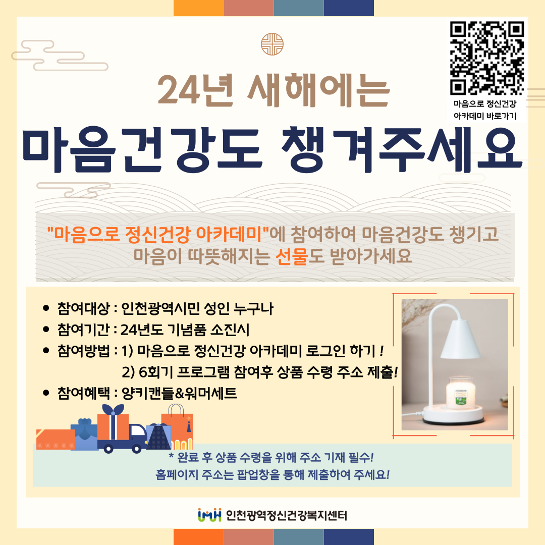 2024년 새해에는 당신의 마음건강도 잘 챙겨주세요(이벤트 안내)