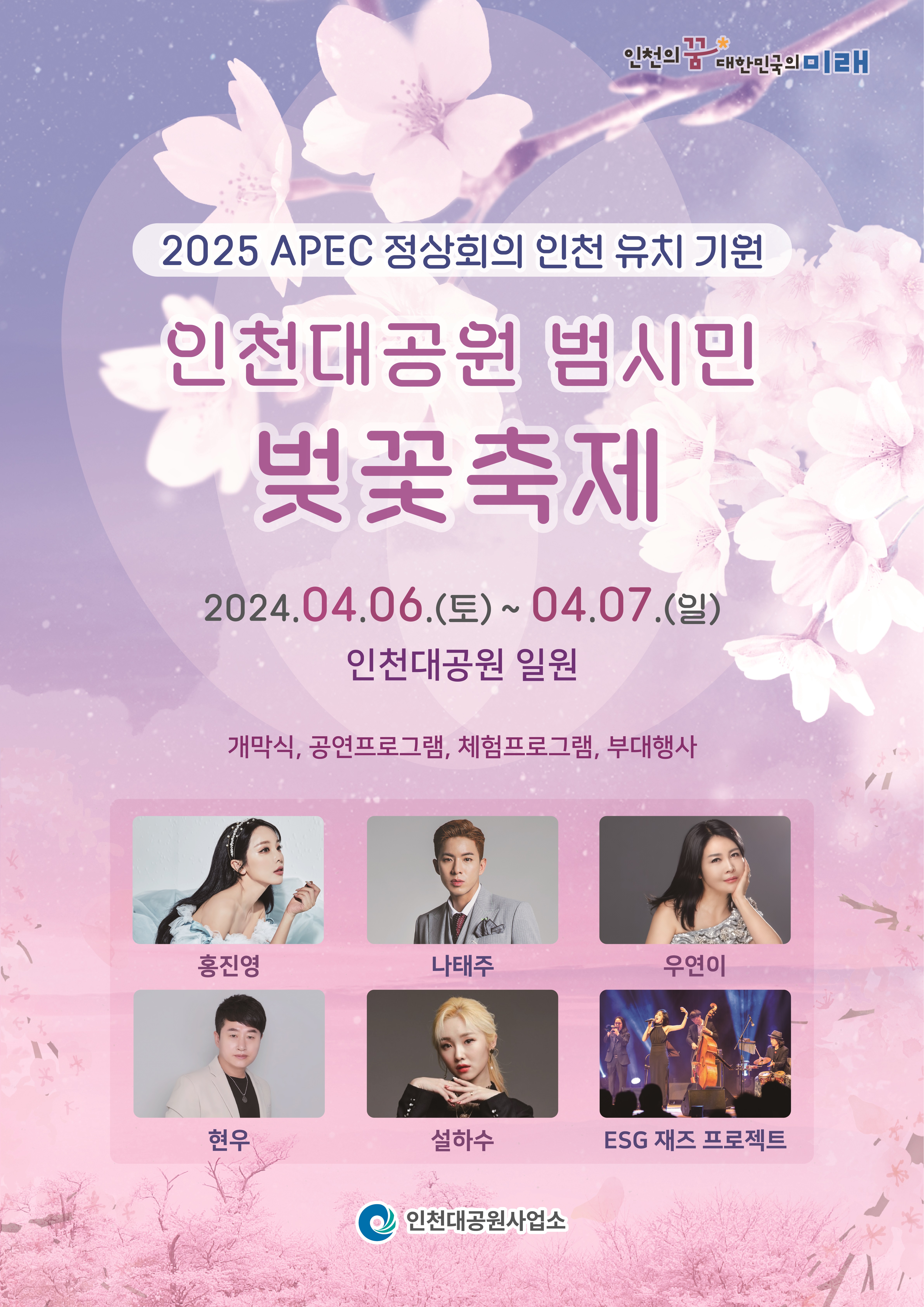 인천대공원 범시민 벚꽃축제
