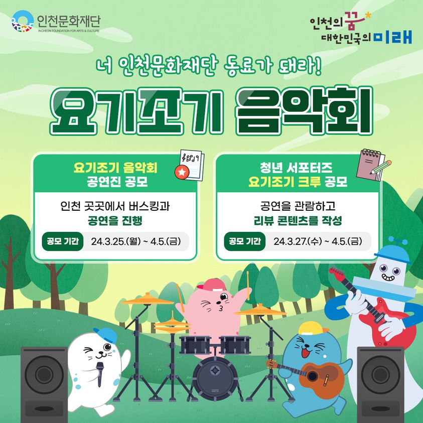요기조기 음악회 뮤직 앰배서더 모집