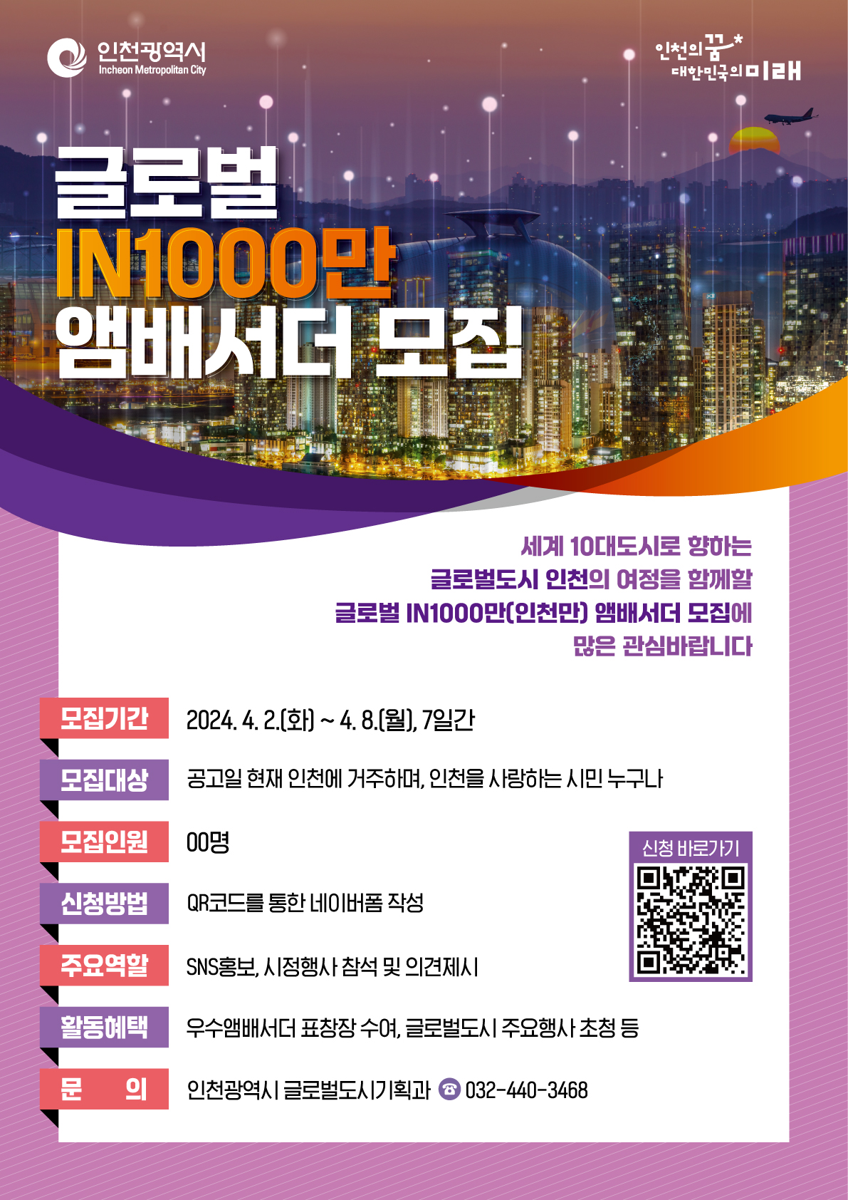 글로벌 IN100만 앰배서더 모집