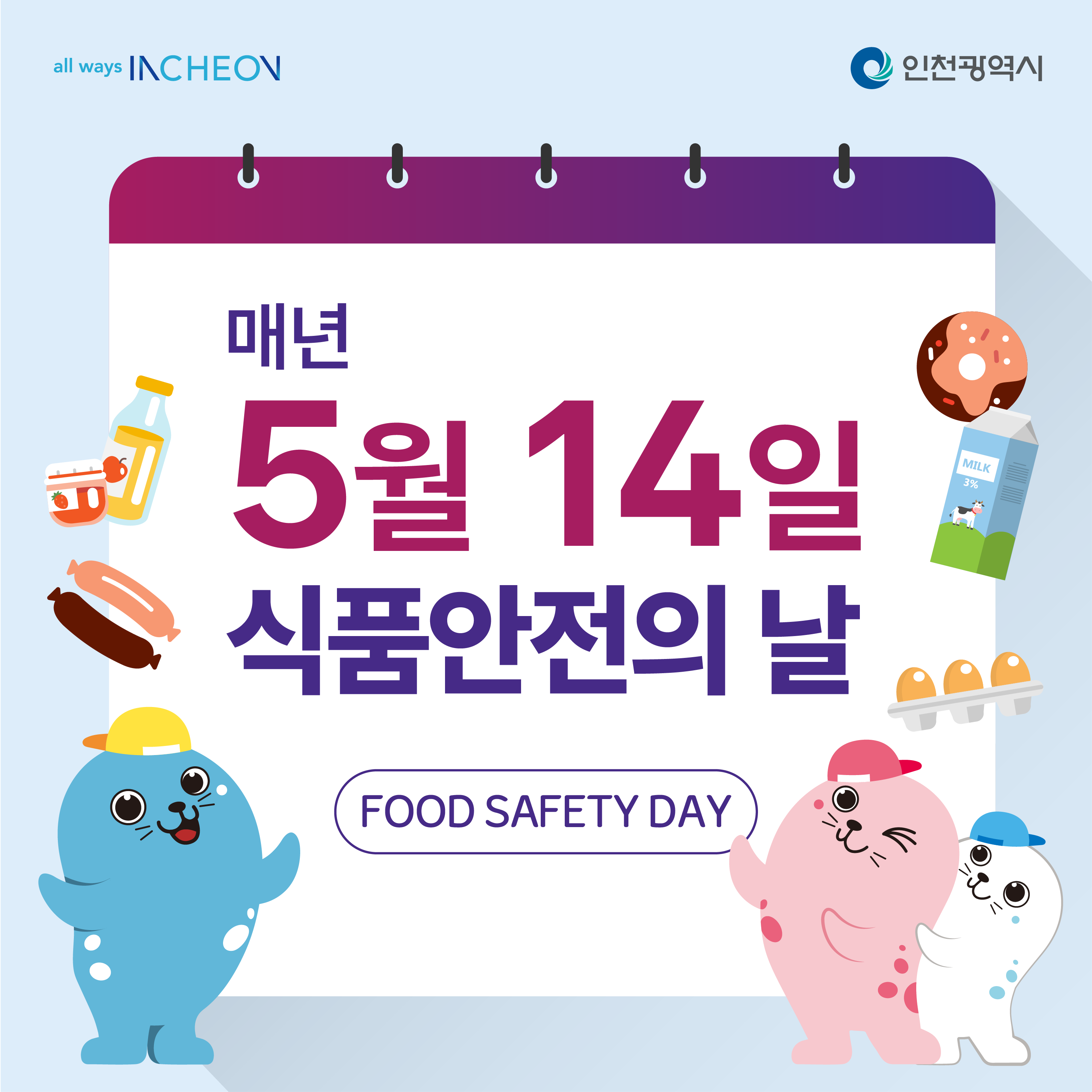 「제23회 식품안전의 날」기념행사 안내