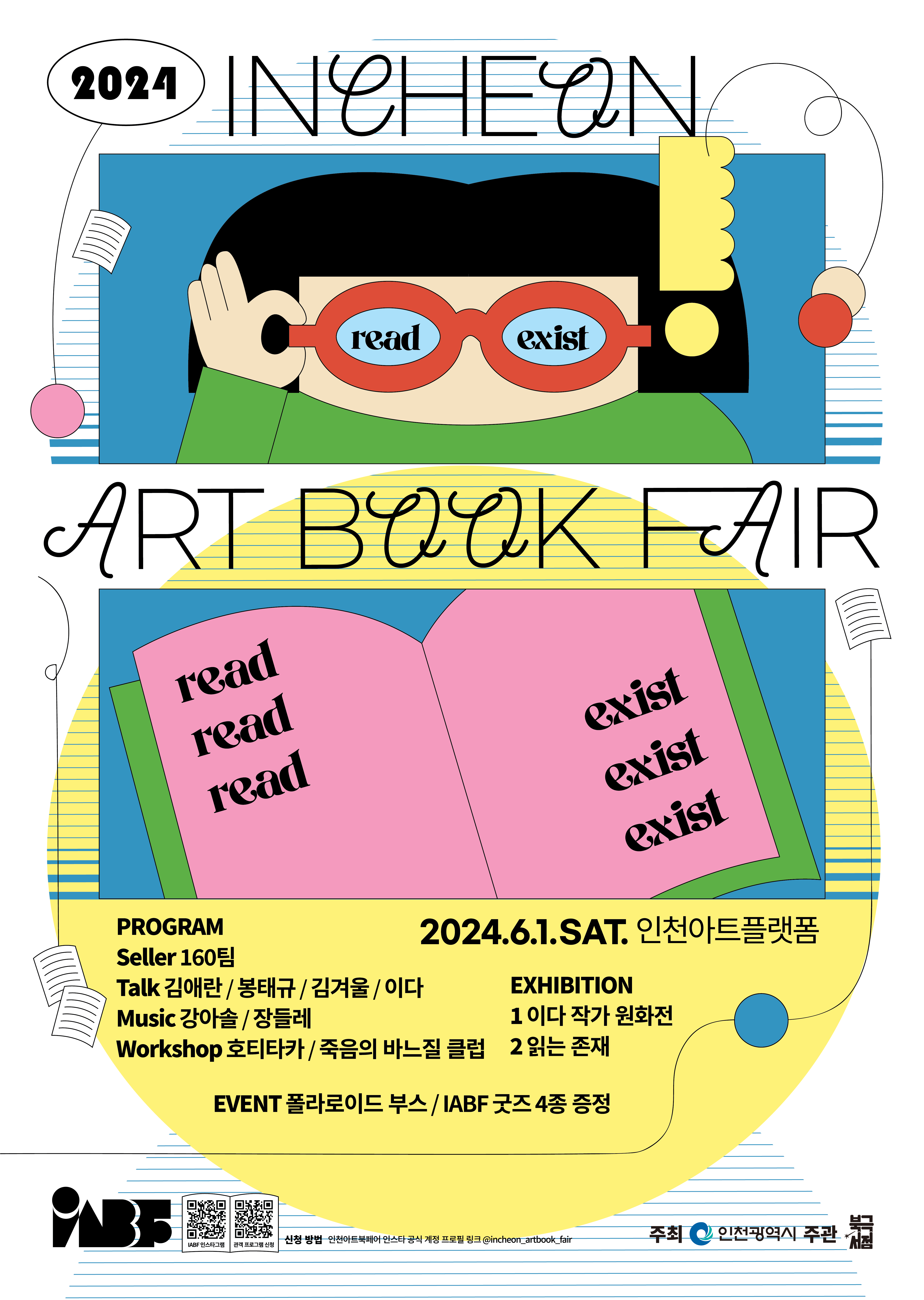 2024 인천아트북페어(IABF) -  < READ, EXIST >