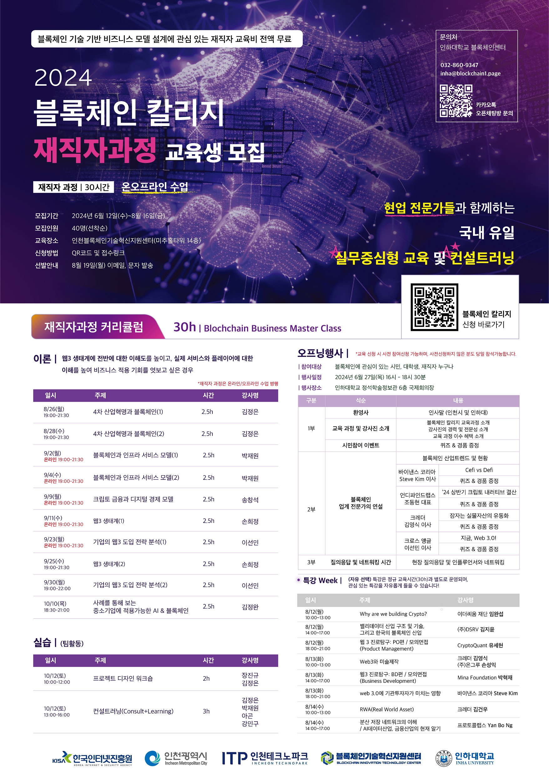 재직자 과정_포스터.jpg