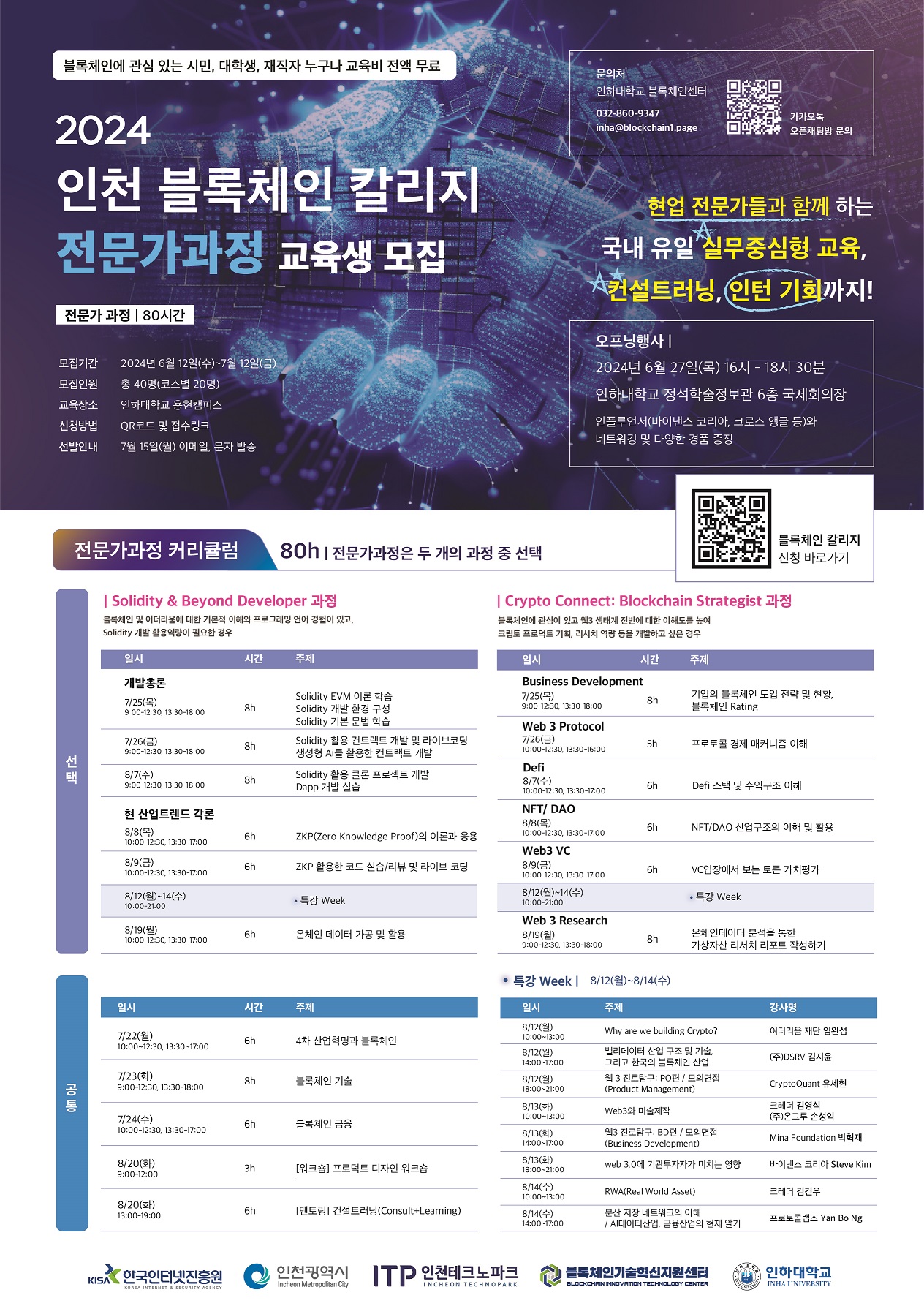 전문가 과정_포스터.jpg