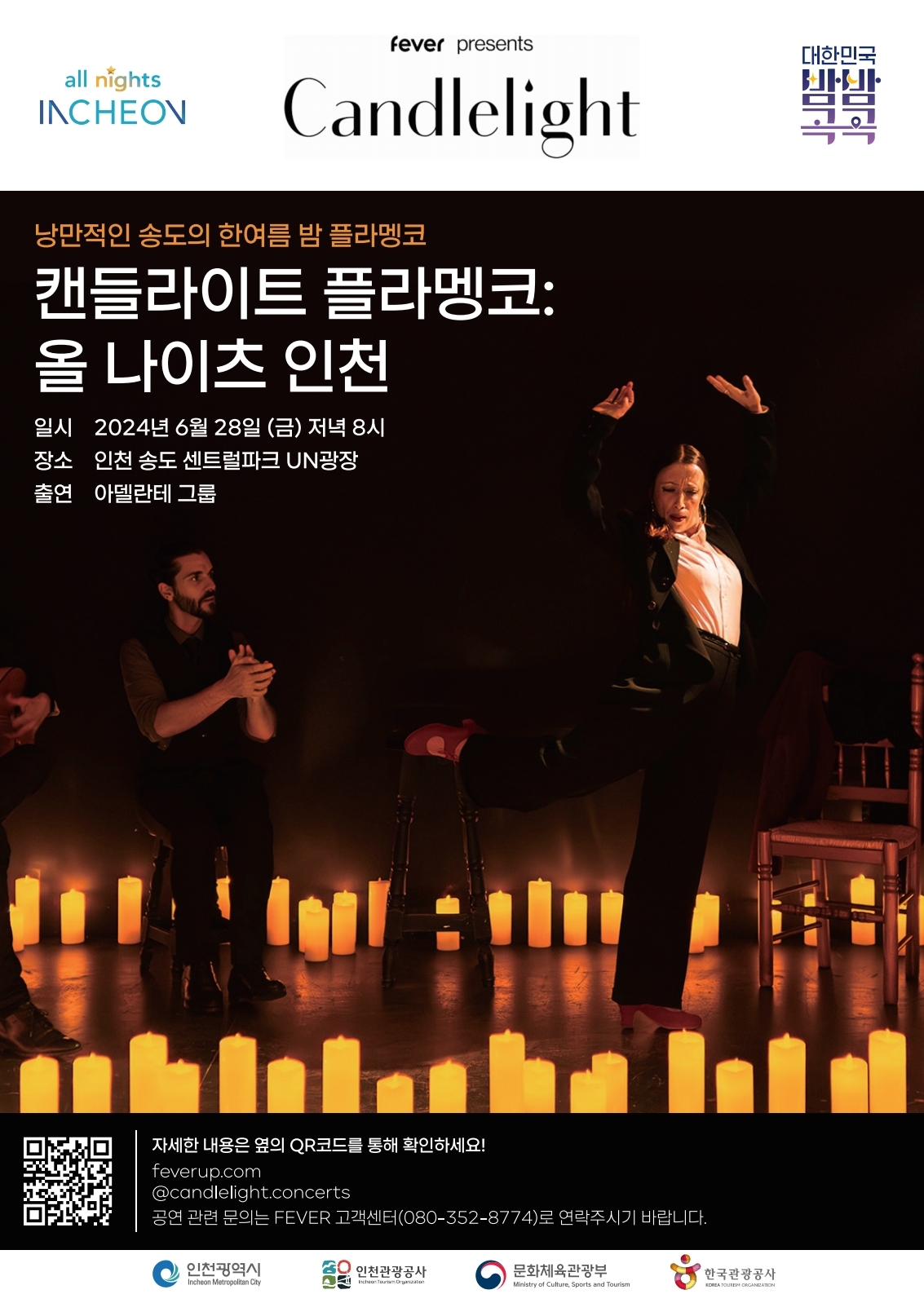 🌙낭만적인 송도의 한여름 밤 -  캔들라이트 플라멩코: 올 나이츠 인천