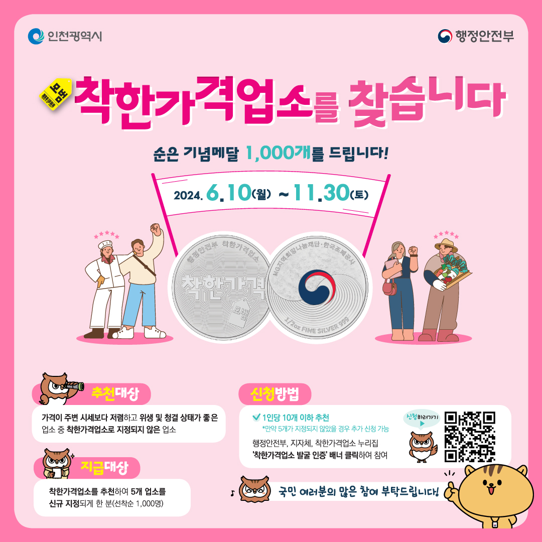 인천e음 앱 배너(1080x1080).jpg