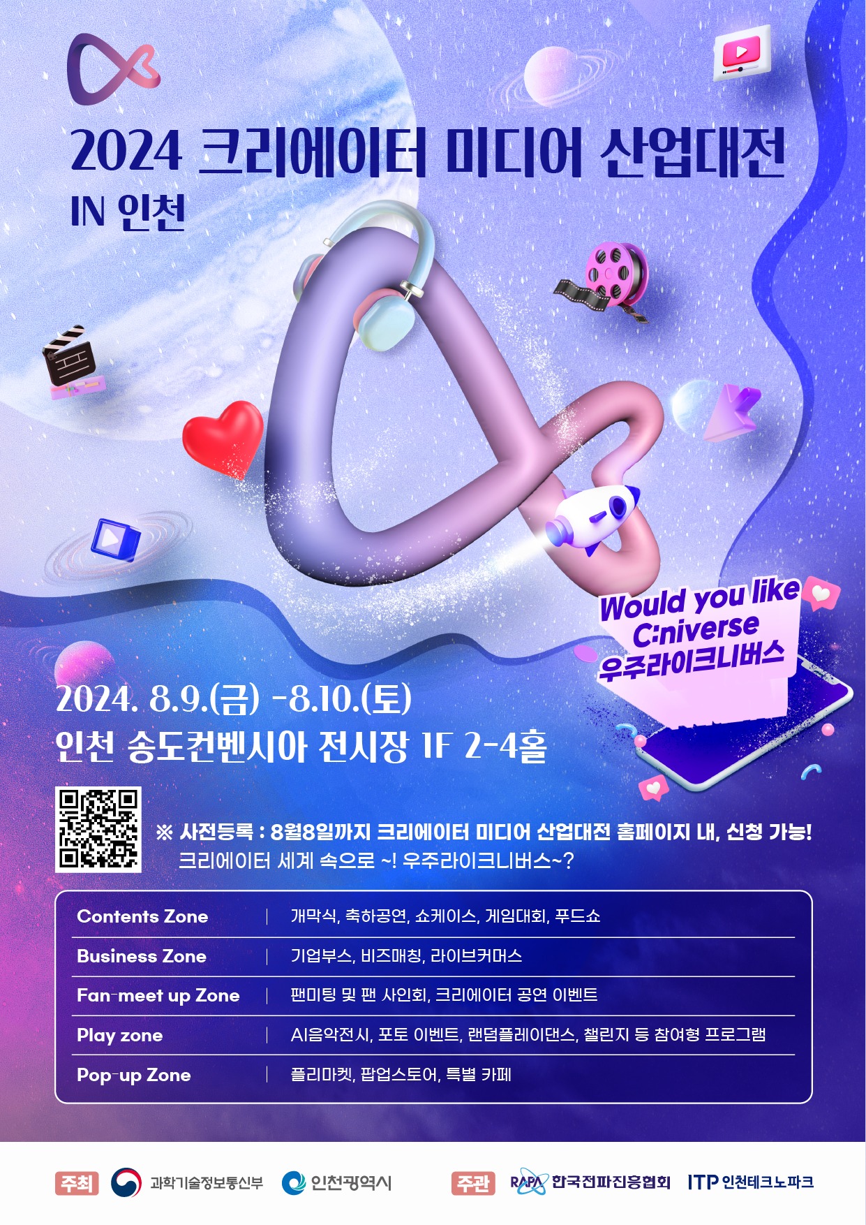 🖥️2024 크리에이터 미디어 산업대전 in 인천