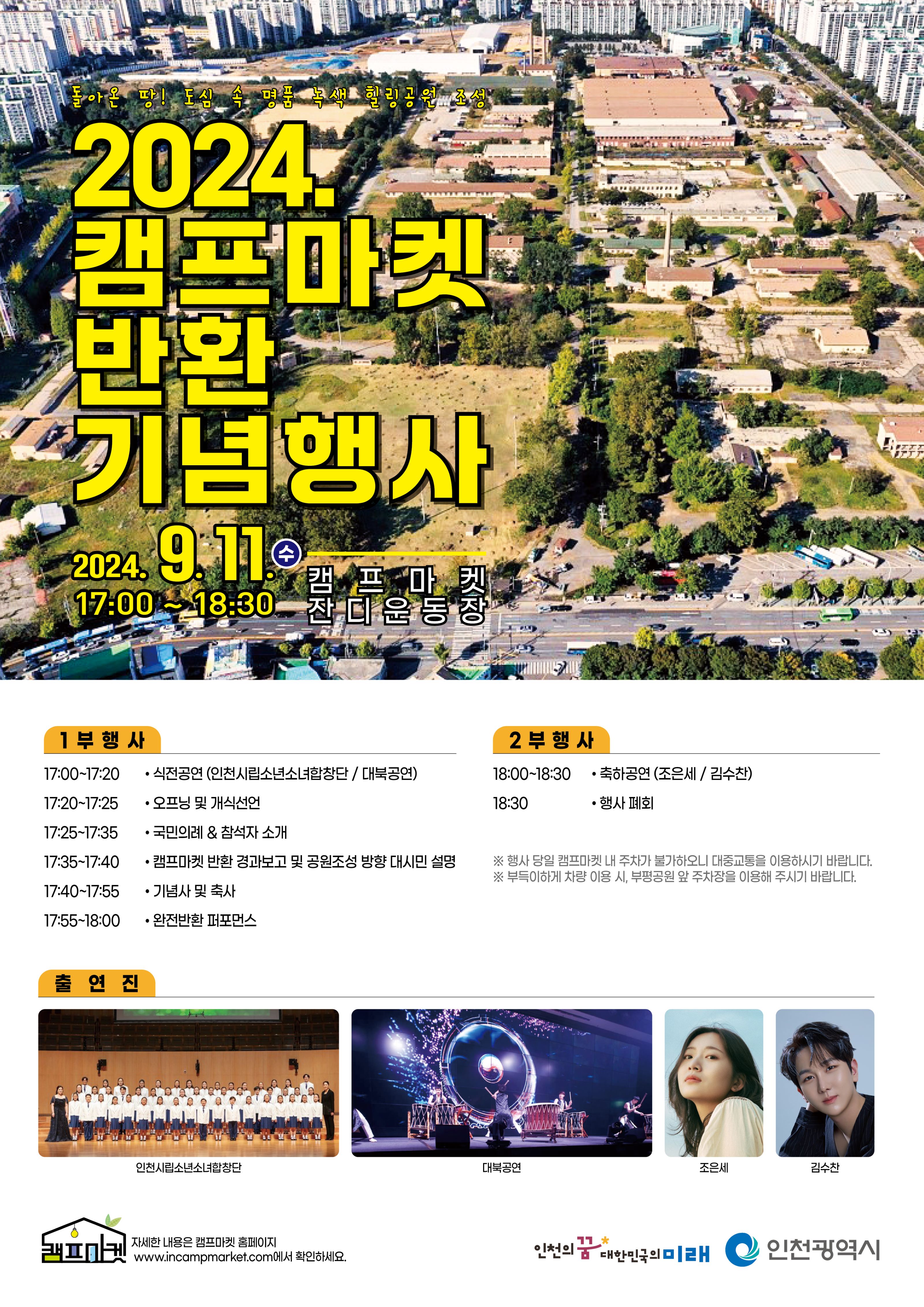 🌳「2024. 캠프마켓 반환 기념행사」 개최 안내🌳
