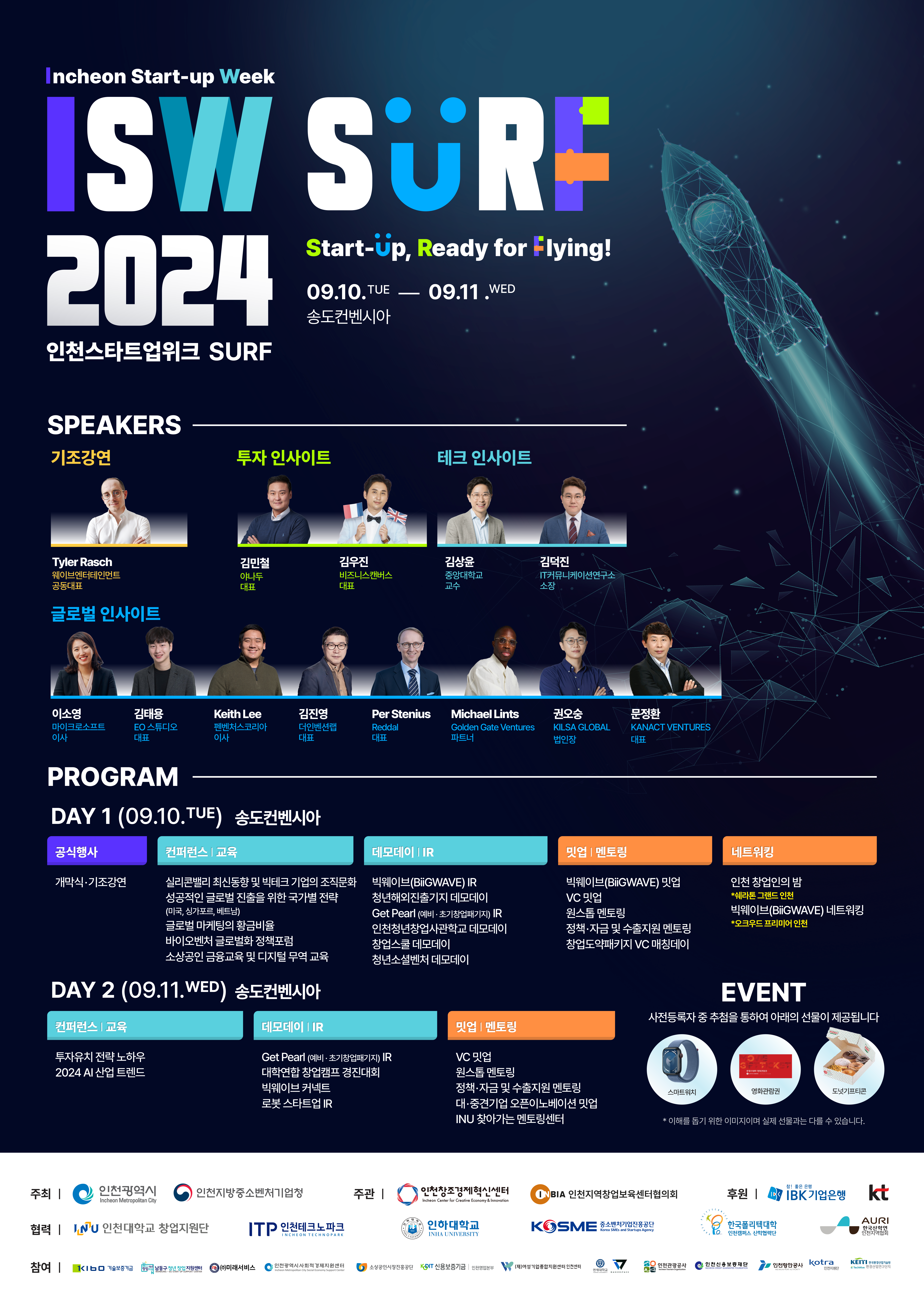 「인천스타트업위크 SURF 2024」개최