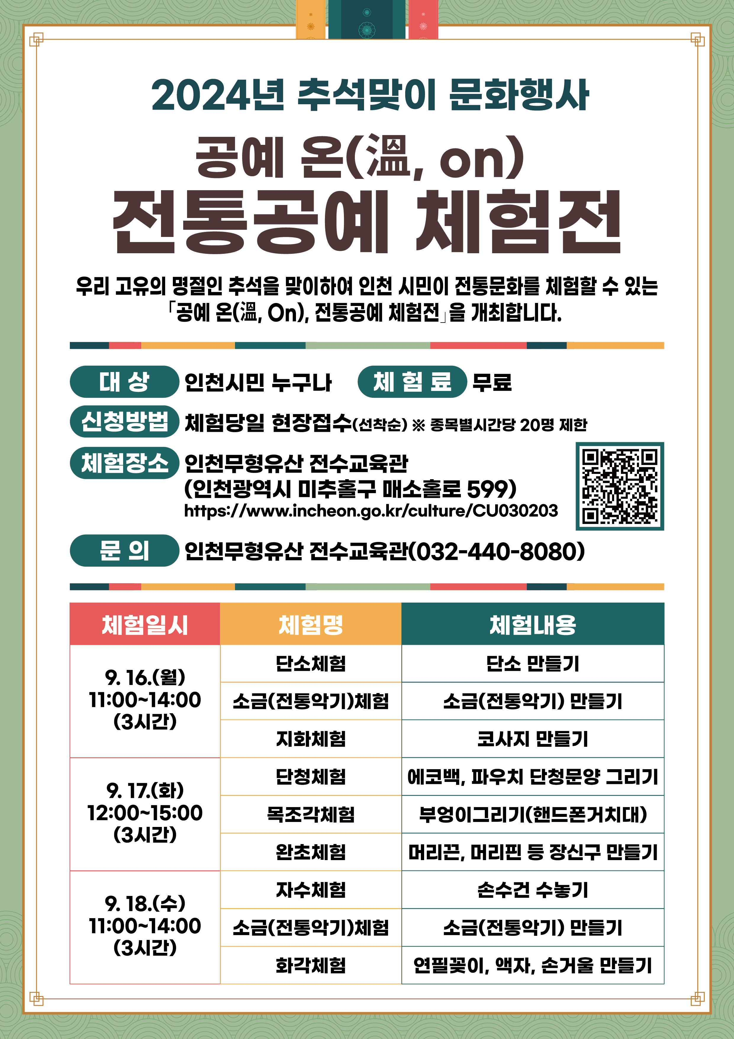 2024년 추석맞이 문화행사「공예 온(溫, On), 전통공예 체험전」