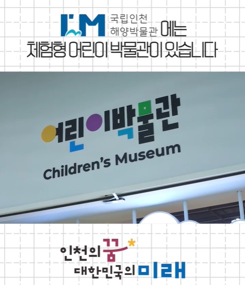 국립인천해양박물관