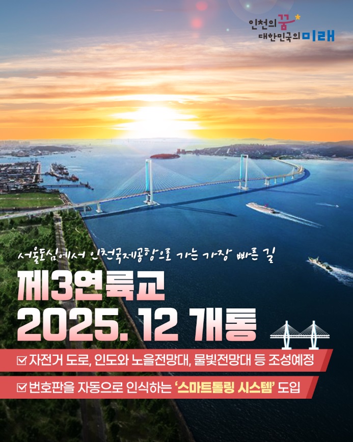 제3연륙교개통