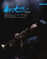 아트인천 2010년 여름호