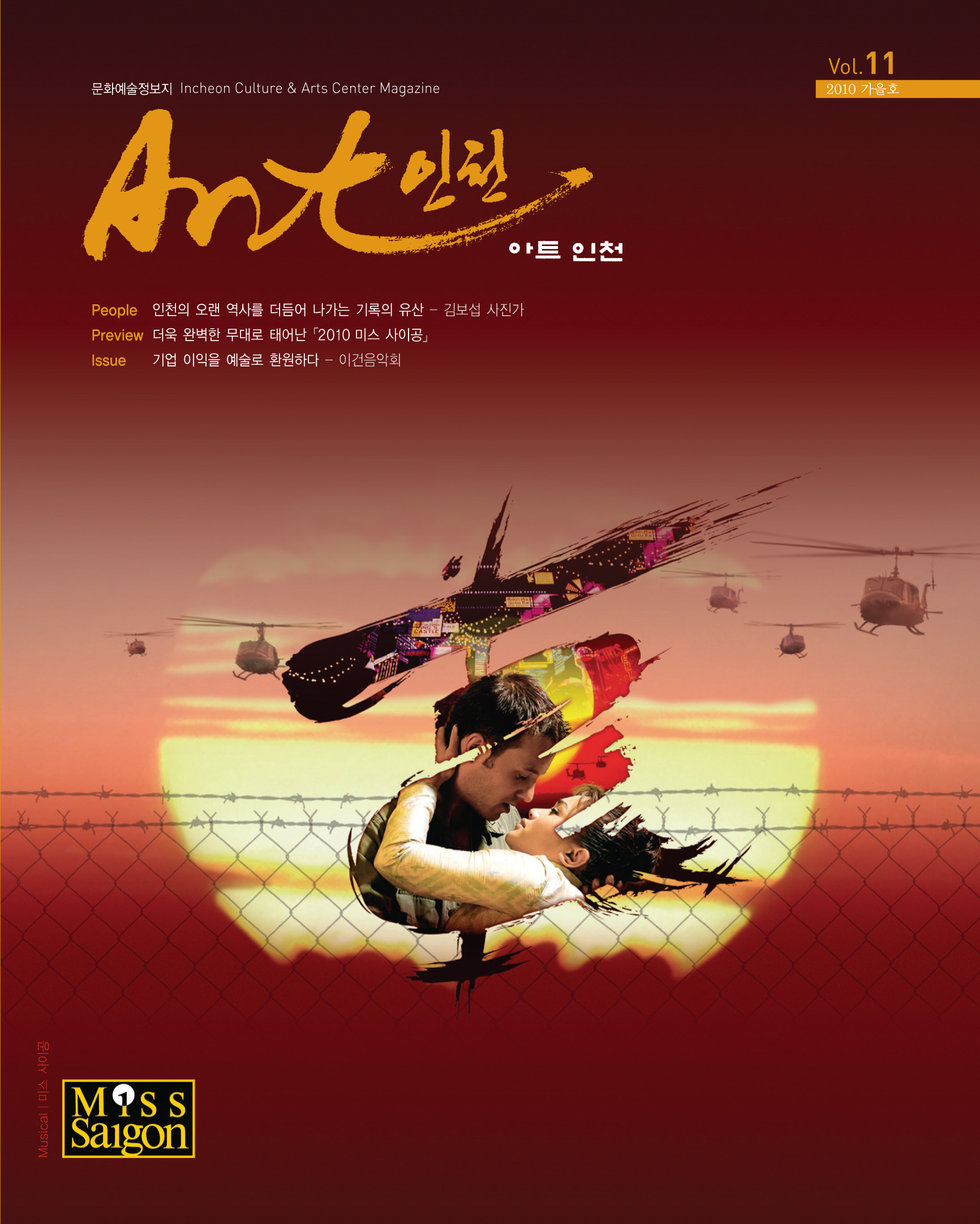 아트인천 2010년 가을호