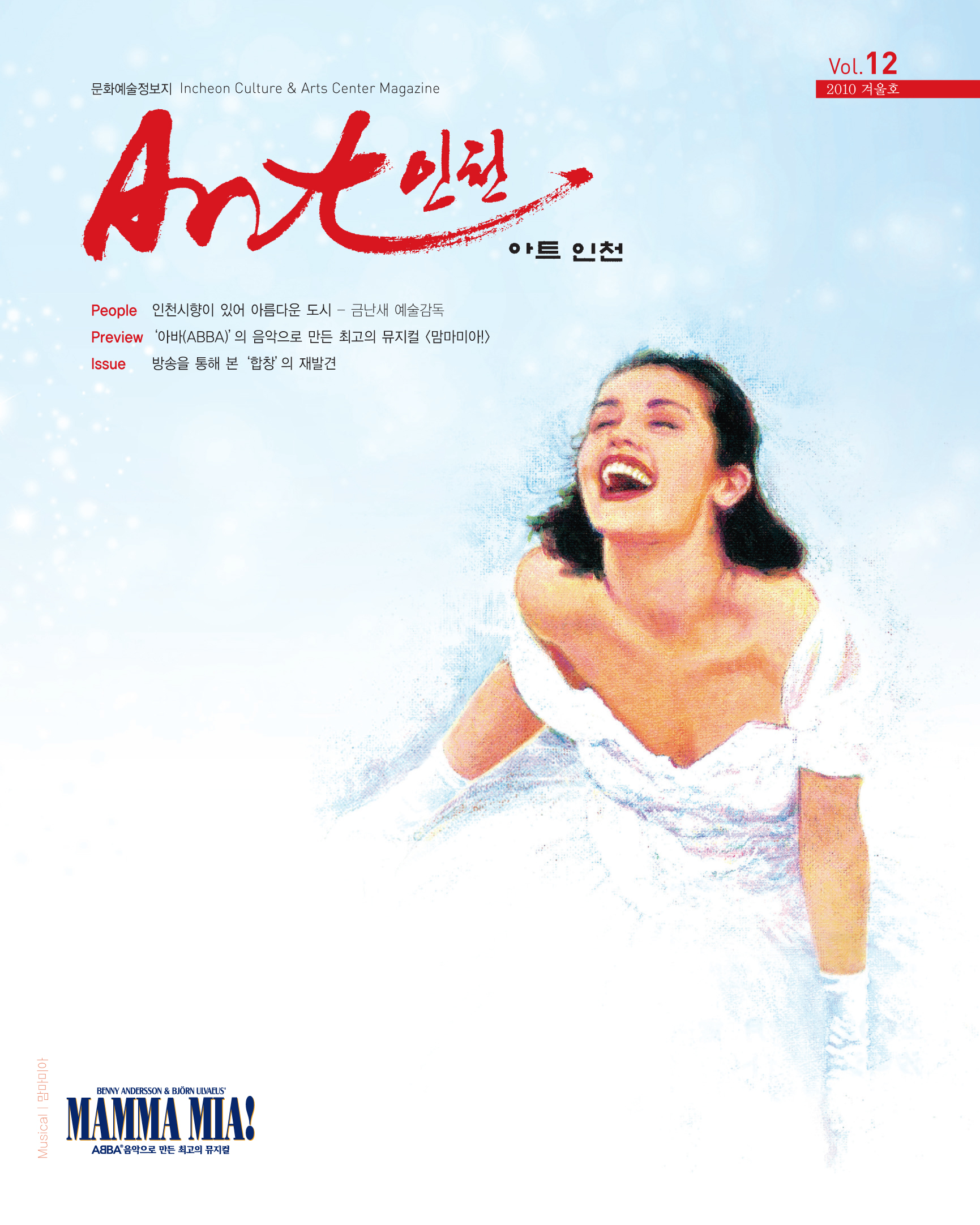 아트인천 2010년 겨울호