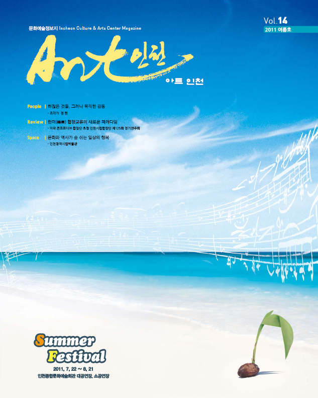 아트인천 2011년 여름호