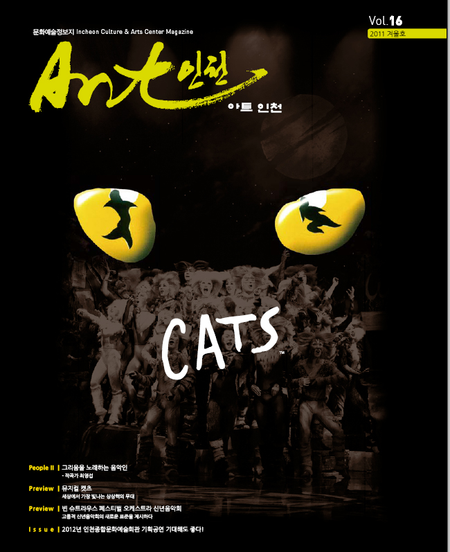 아트인천 2011년 겨울호