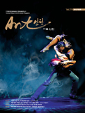 아트인천 2012년 가을호