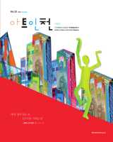 아트인천 2013년 여름호