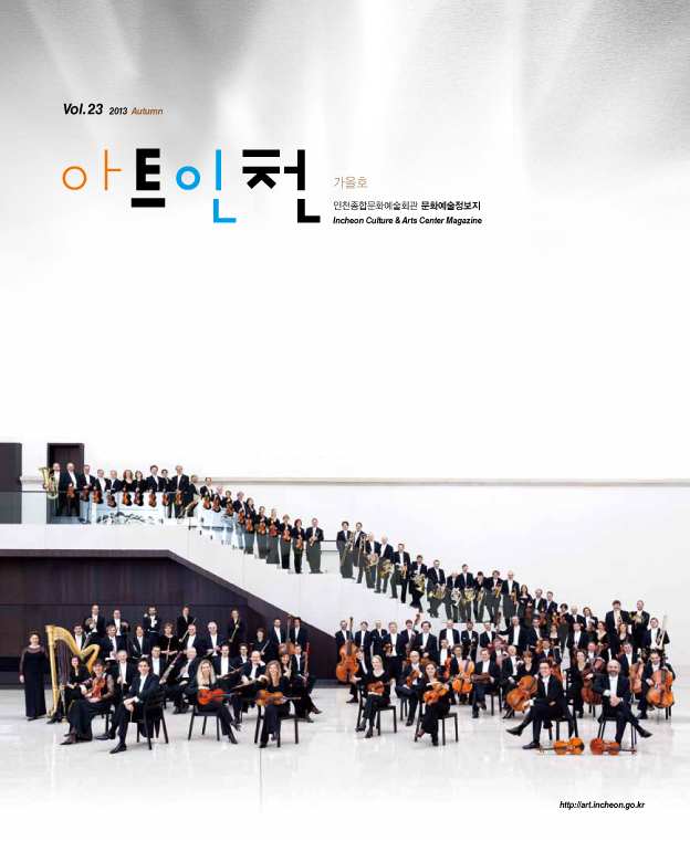 아트인천 2013년 가을호