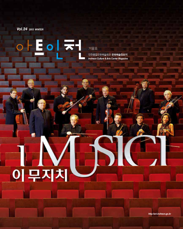 아트인천 2013년 겨울호