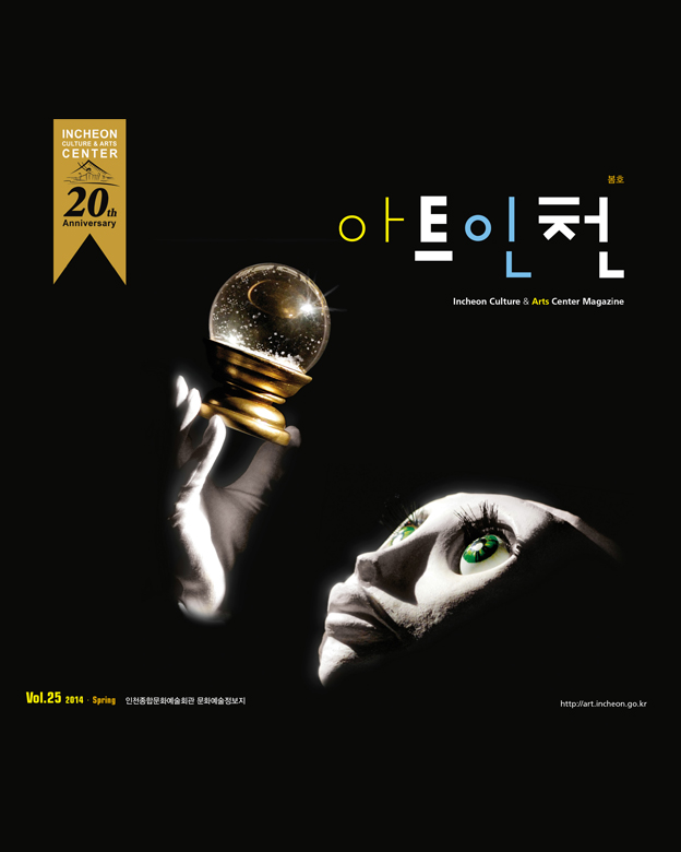 아트인천 2014년 봄호