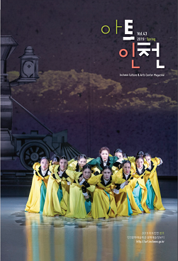 아트인천 2019년 봄호