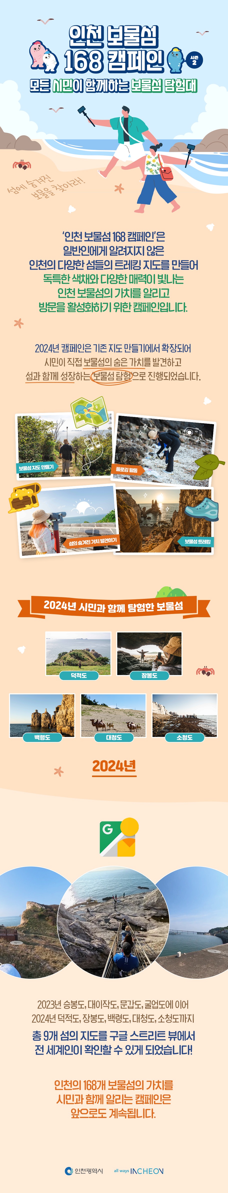 보물섬 홈페이지 캠페인 소개