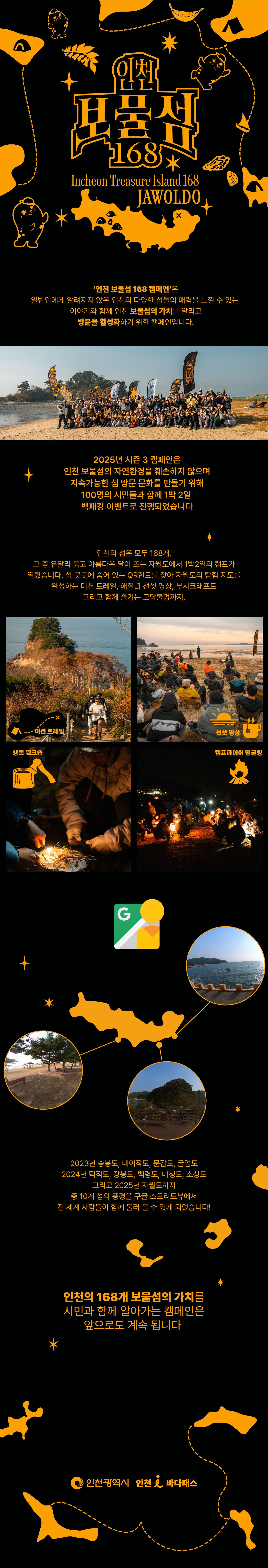 2025년 보물섬 캠페인