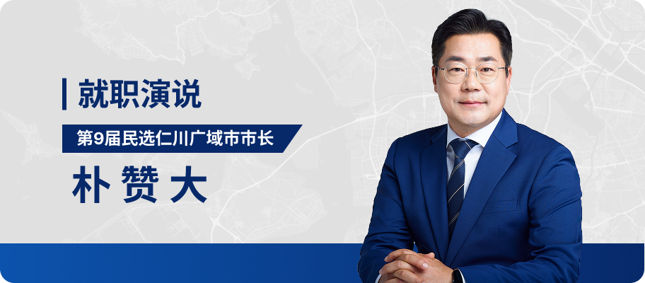 就职演说