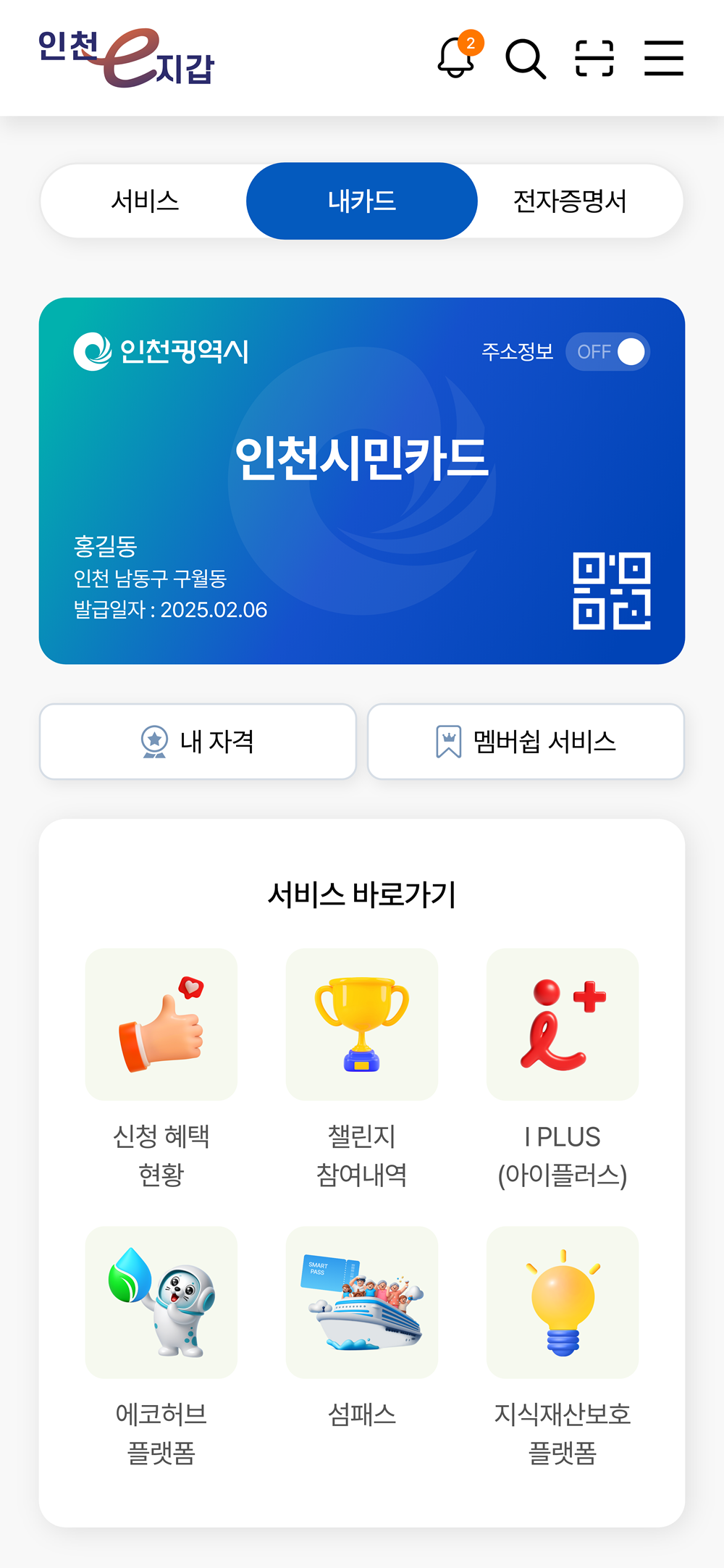 인천시민카드 이미지
