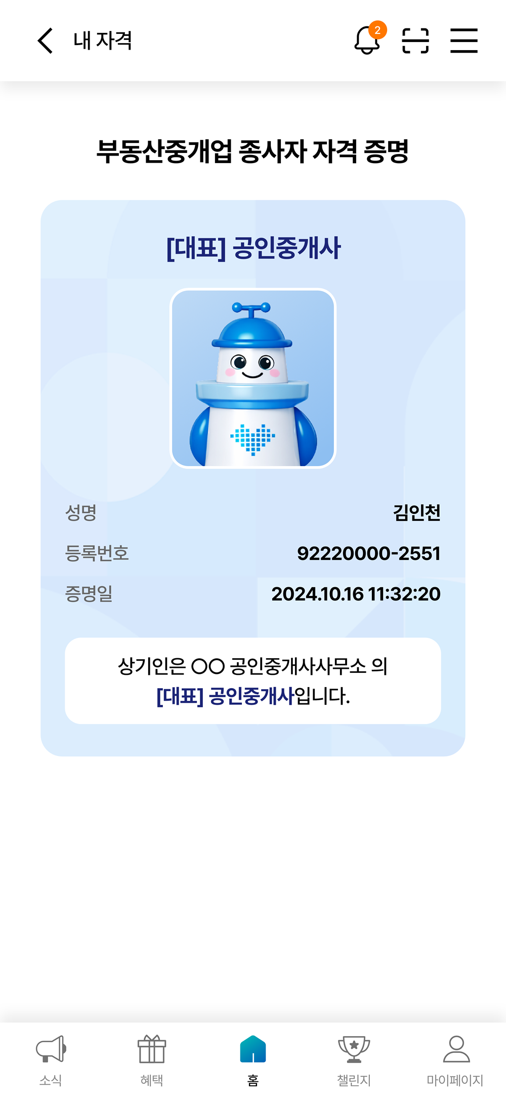 부동산중개업 종사자 이미지