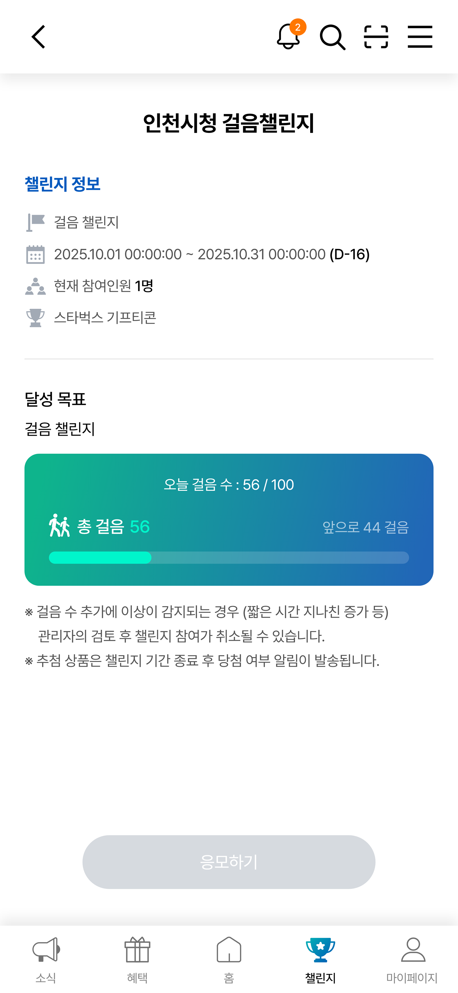 걷기 챌린지 화면 이미지