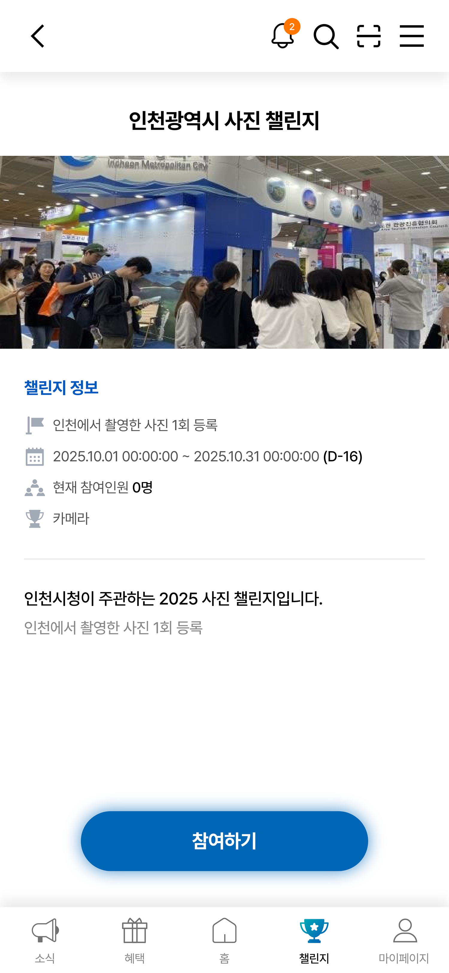 사진 챌린지 화면 이미지