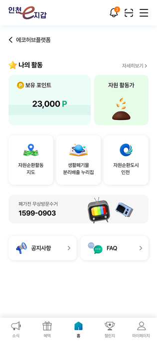 에코허브플랫폼 이미지1