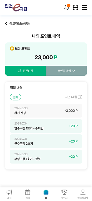 에코허브플랫폼 이미지2