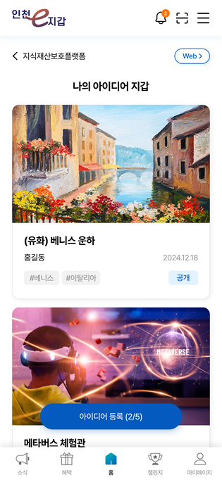 지식재산보호플랫폼 이미지1