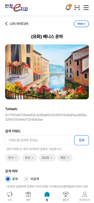 지식재산보호플랫폼 이미지3