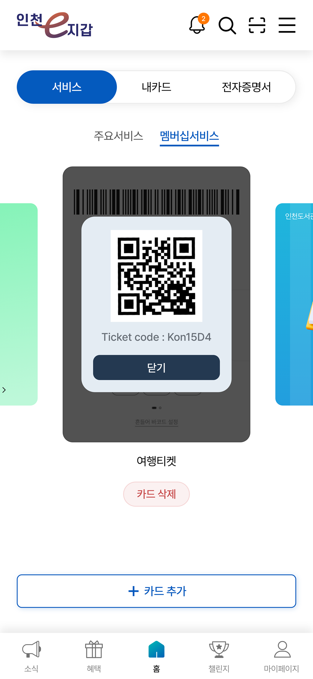 멤버십 카드 직접 등록