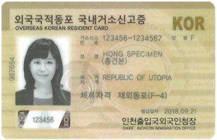 Domestic Residence Report for Overseas Korean