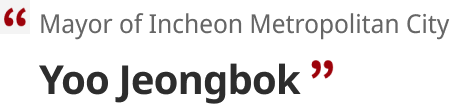 Mayor of Incheon Metropolitan City Yoo Jeongbok