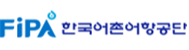 한국어촌어항공단