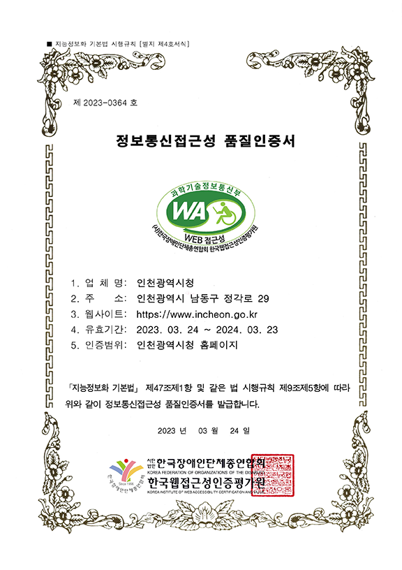 대표 웹접근성 품질인증 인증서