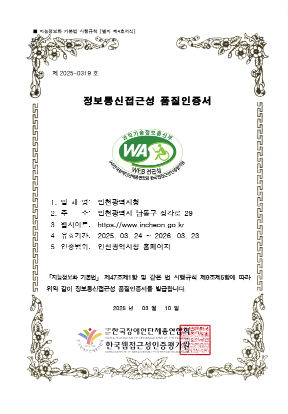 대표 웹접근성 품질인증 인증서