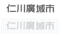 심볼마크 로고타입 C 인천광역시(간체)