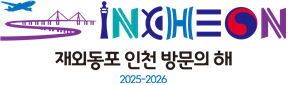 재일동포 인천방문의 해 2025-2026