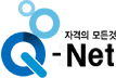 국가자격시험(Q-Net) 로고